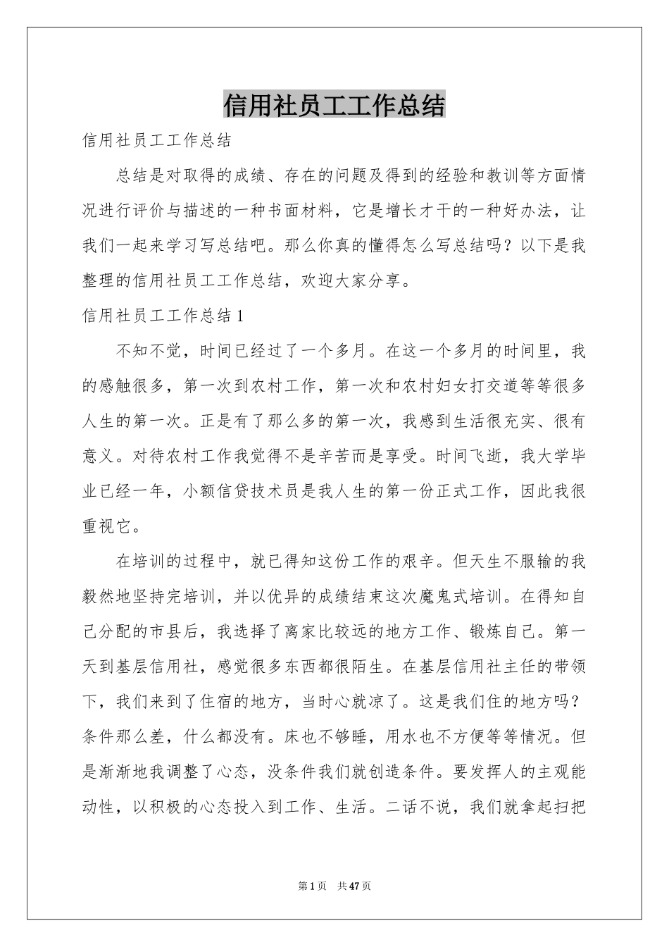 信用社员工工作参考总结_第1页