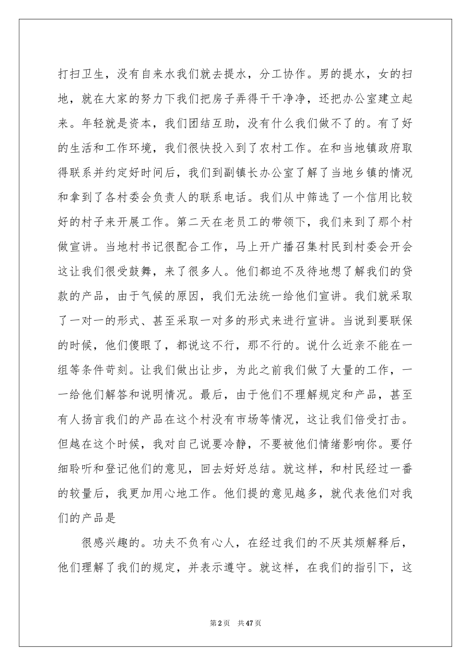 信用社员工工作参考总结_第2页