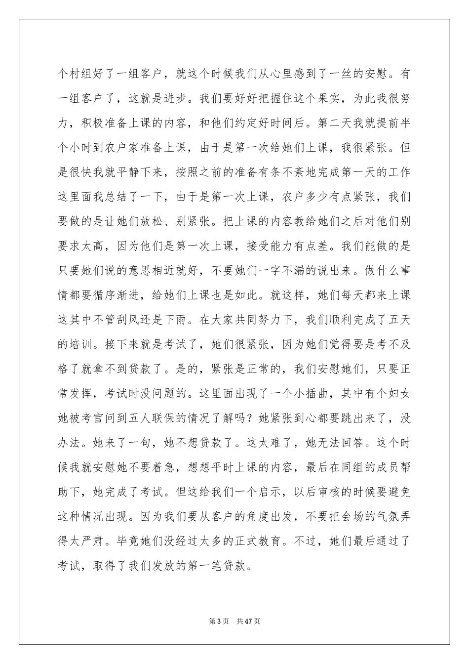 信用社员工工作参考总结_第3页