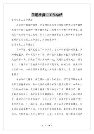 信用社员工工作参考总结