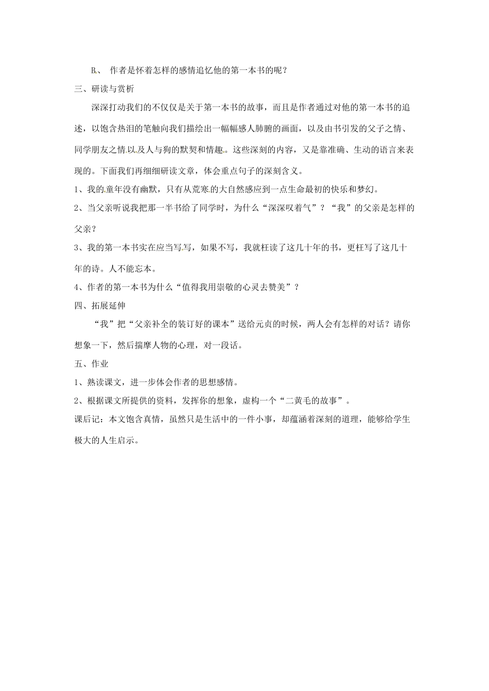 河南省信阳市第六高级中学八年级语文下册《第3课 我的第一本书》教案 人教新课标版_第2页