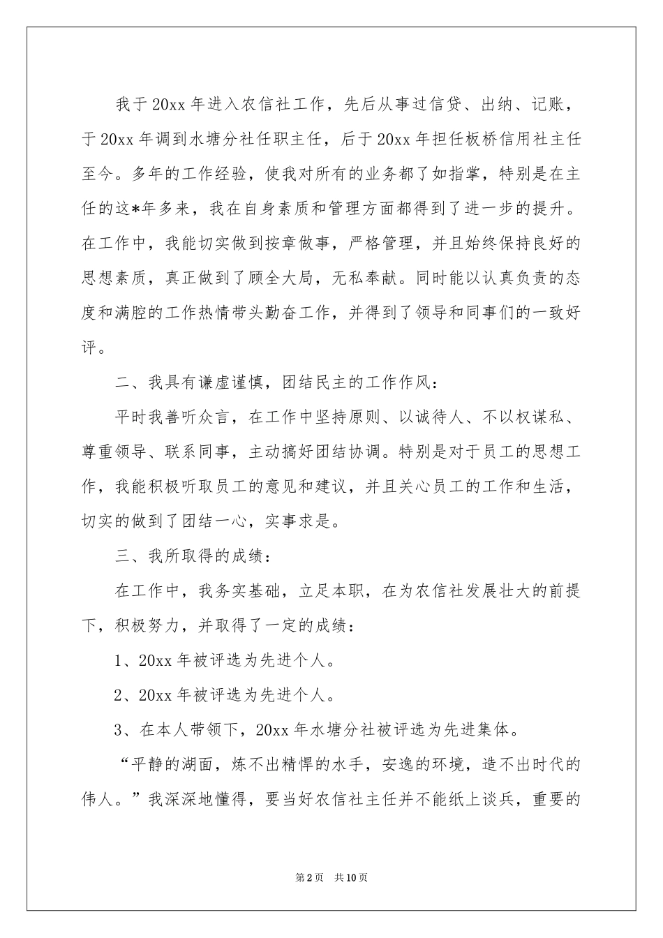 信用社主任竞聘演讲稿三篇_第2页