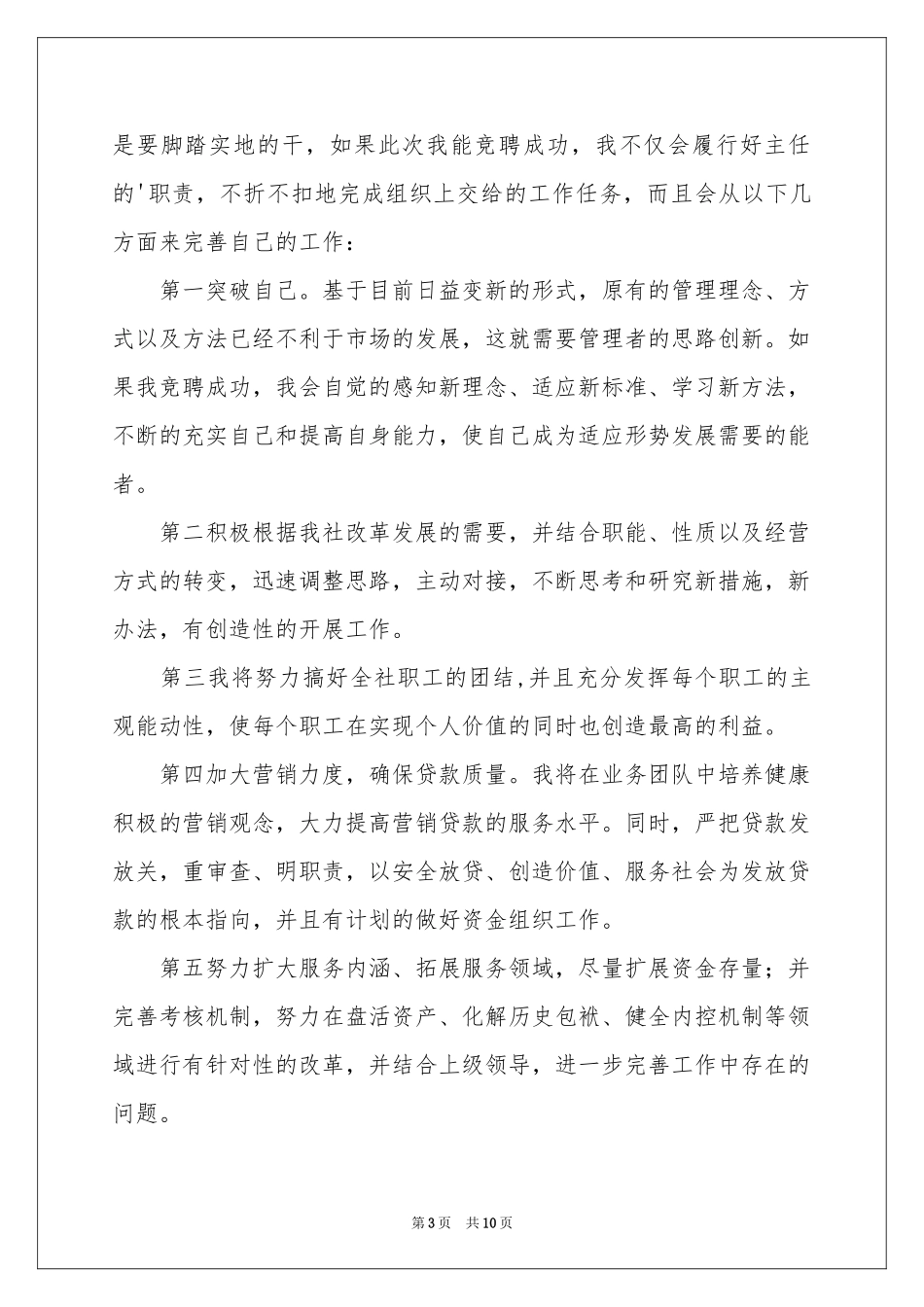 信用社主任竞聘演讲稿三篇_第3页