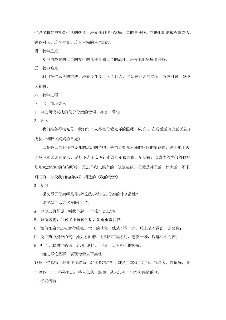 河南省信阳市第六高级中学八年级语文下册《第2课 我的母亲》教案 人教新课标版_第2页