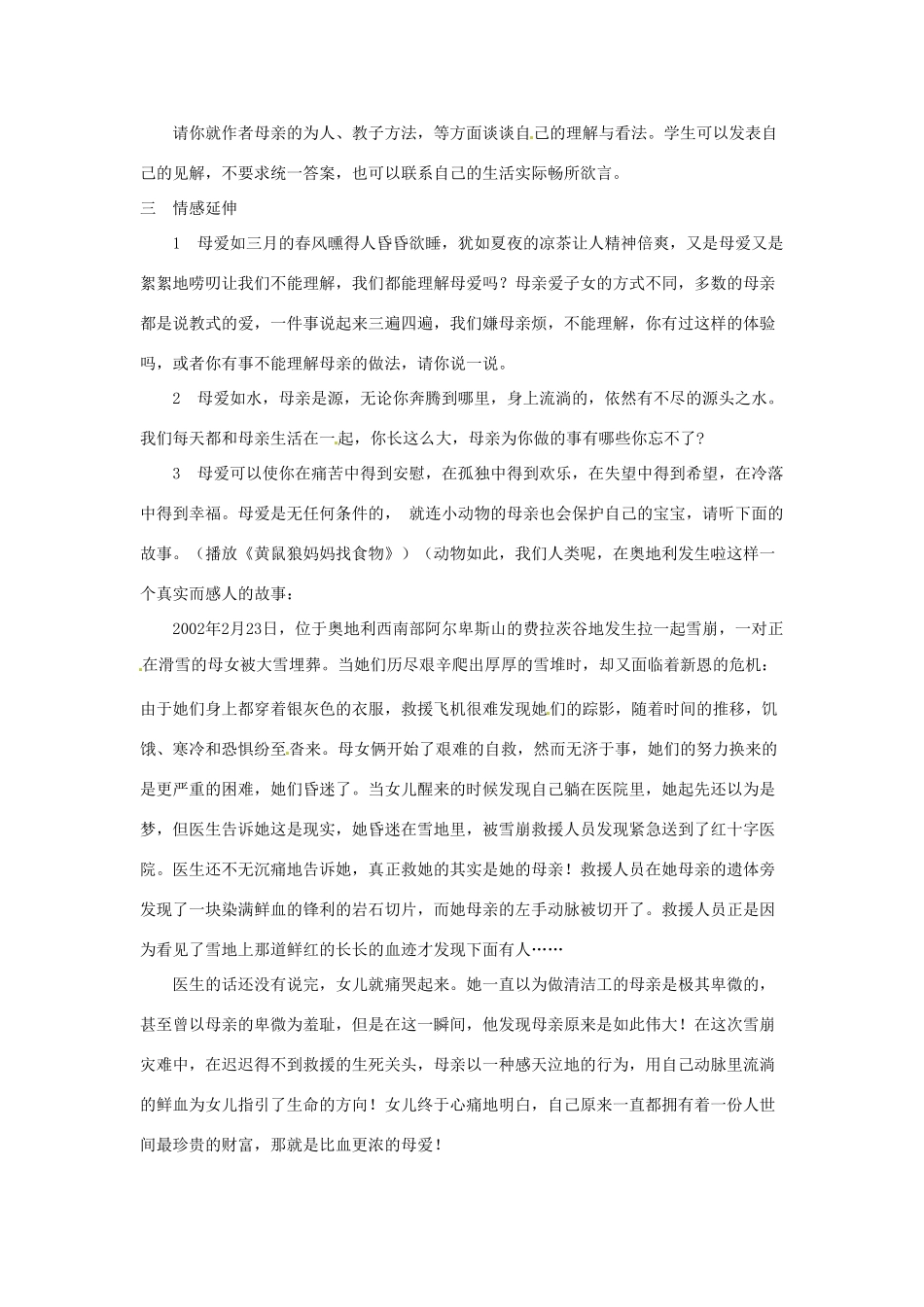 河南省信阳市第六高级中学八年级语文下册《第2课 我的母亲》教案 人教新课标版_第3页