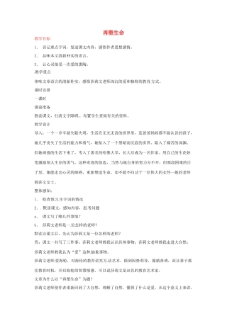 河南省信阳市第六高级中学八年级语文下册《第5课 再塑生命》教案 人教新课标版