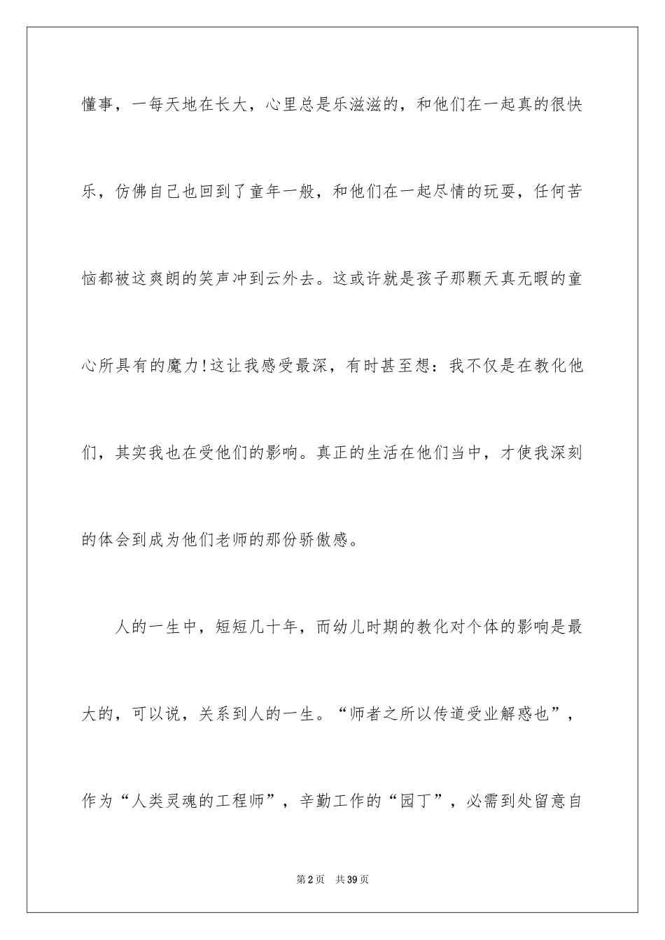 2024做幼儿教师心得体会_第2页