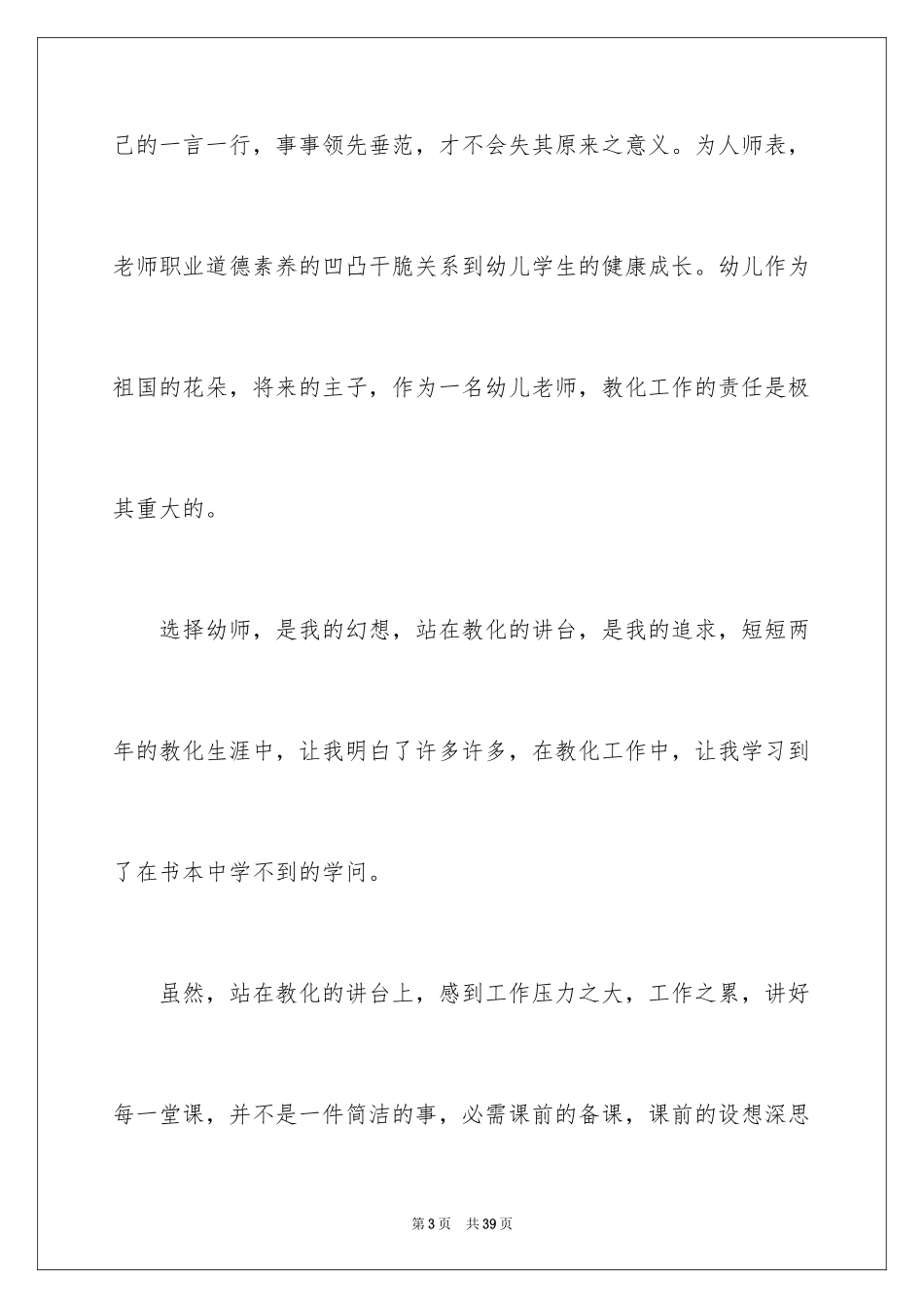 2024做幼儿教师心得体会_第3页