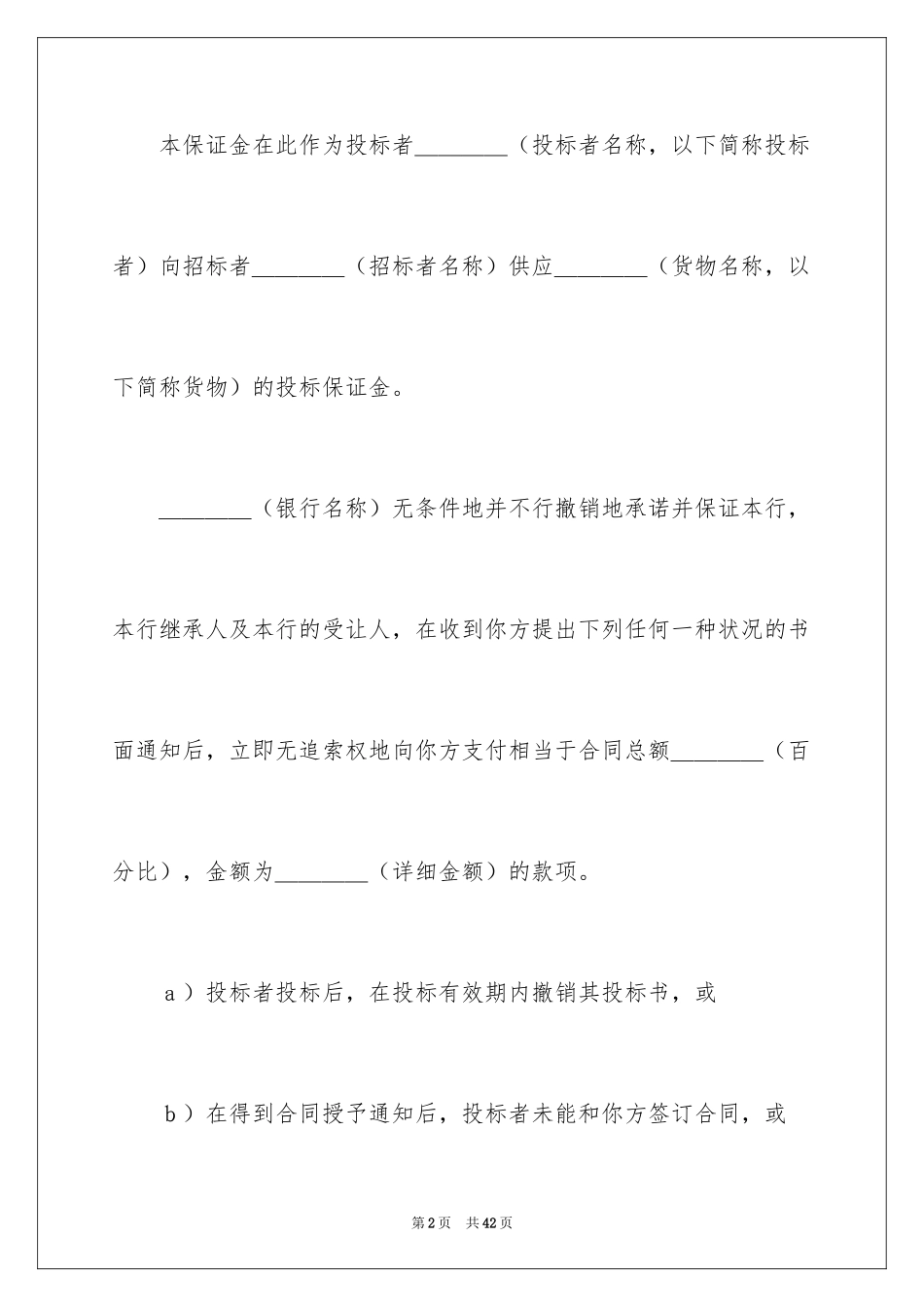 2024国际贸易采购合同_第2页