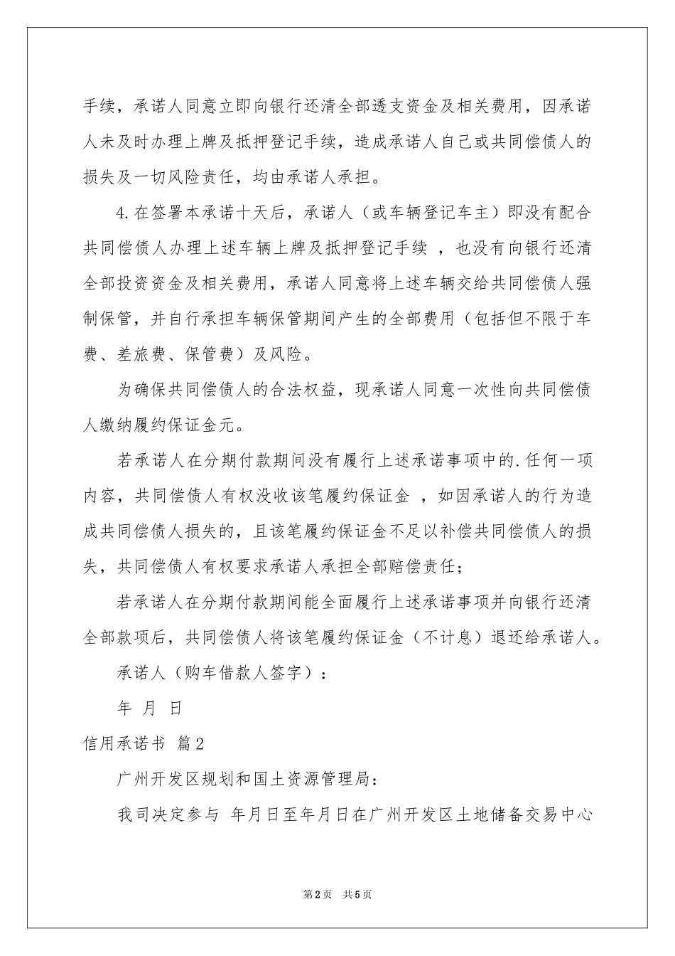 信用承诺书汇编五篇_第2页