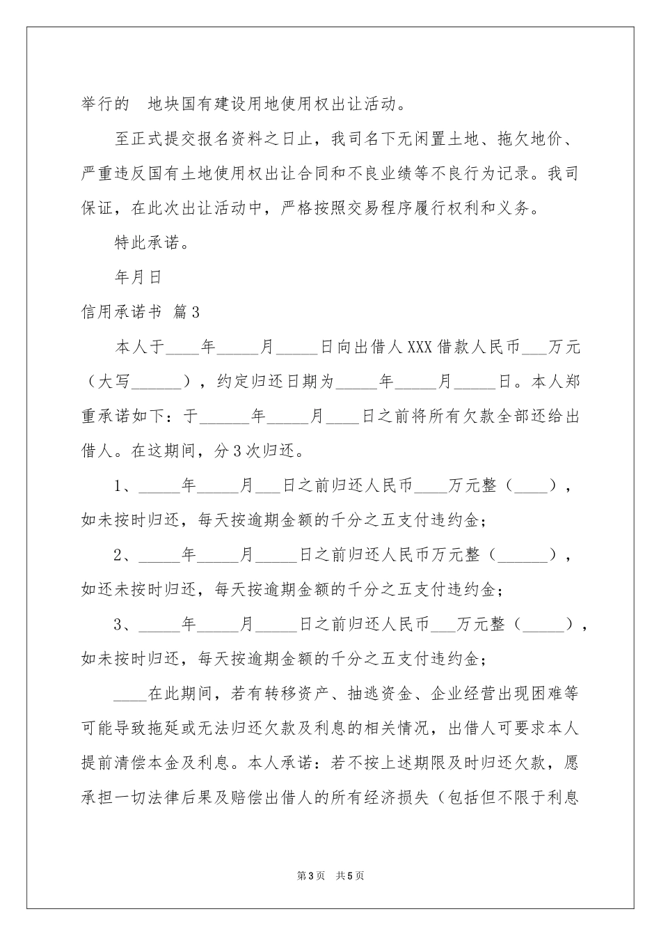 信用承诺书汇编五篇_第3页