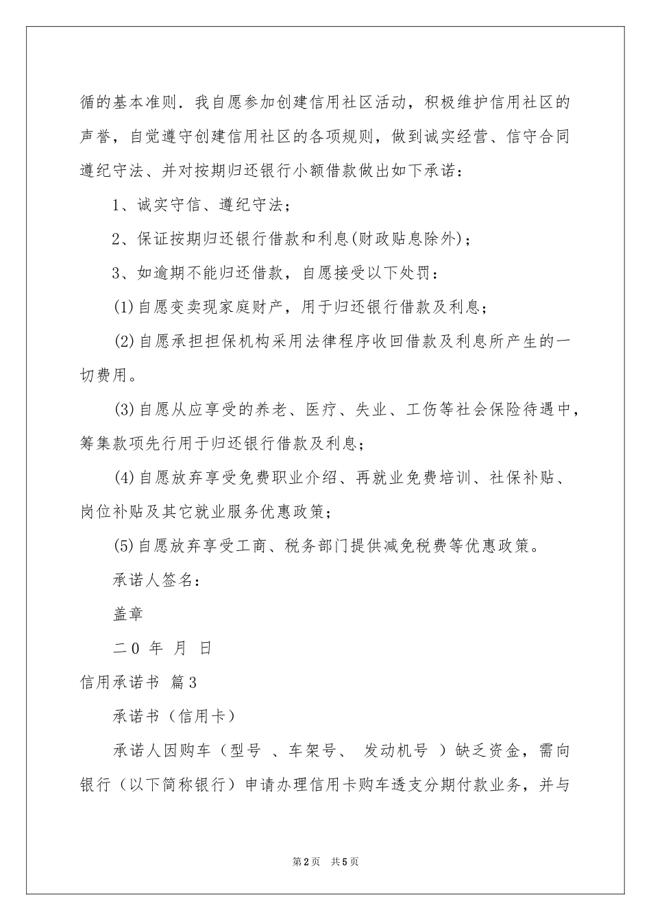 信用承诺书锦集六篇_第2页
