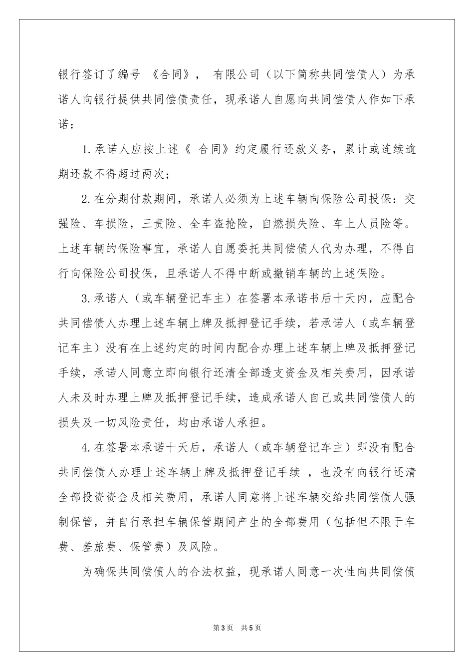 信用承诺书锦集六篇_第3页