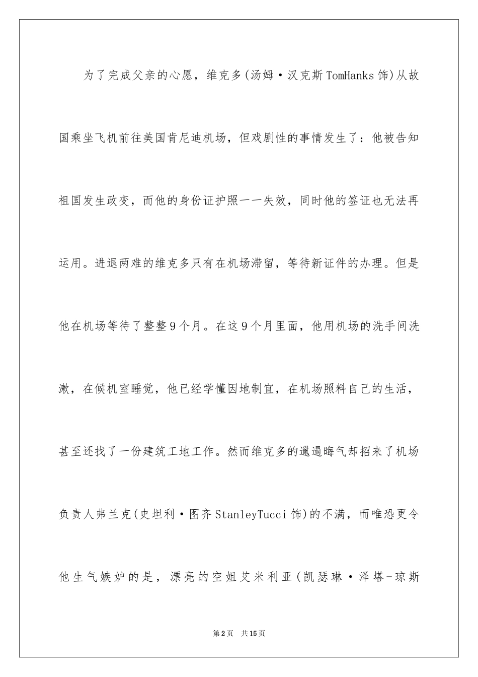 2024十大心理治愈励志电影_1_第2页