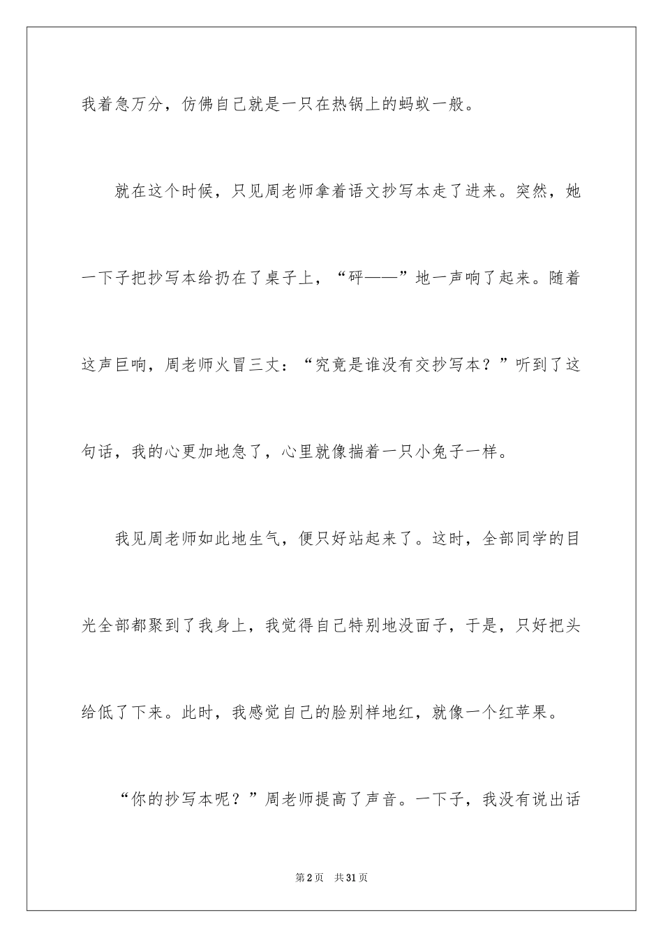 2024叙事作文_202_第2页