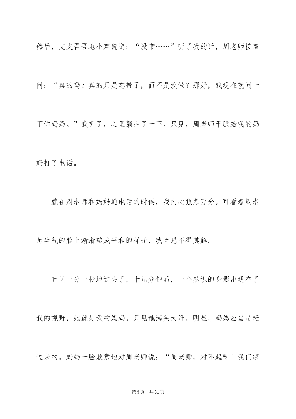 2024叙事作文_202_第3页