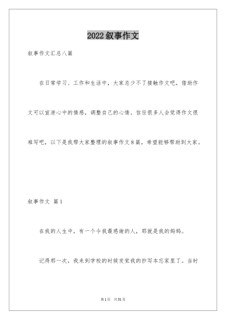 2024叙事作文_202