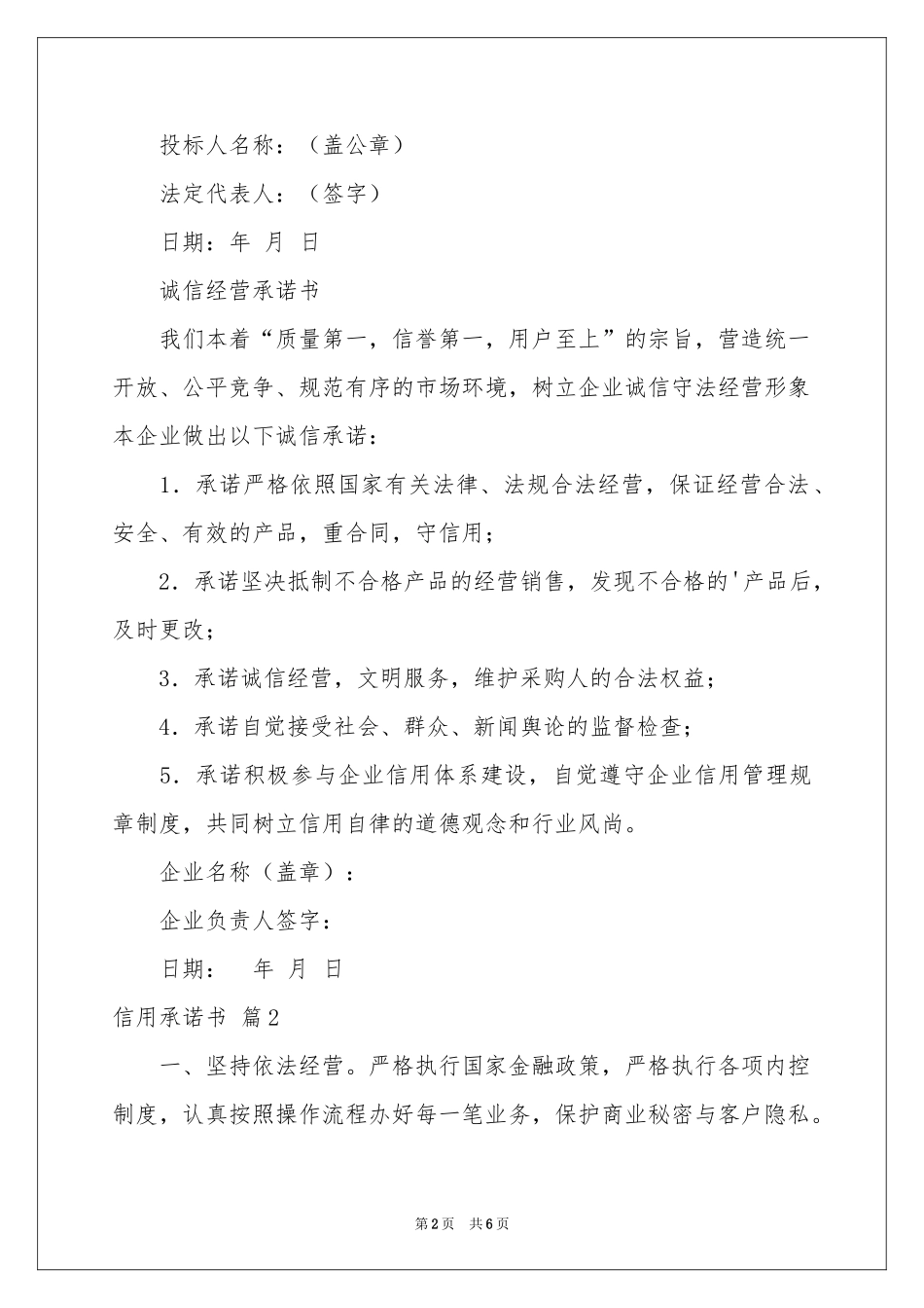 信用承诺书合集六篇_第2页