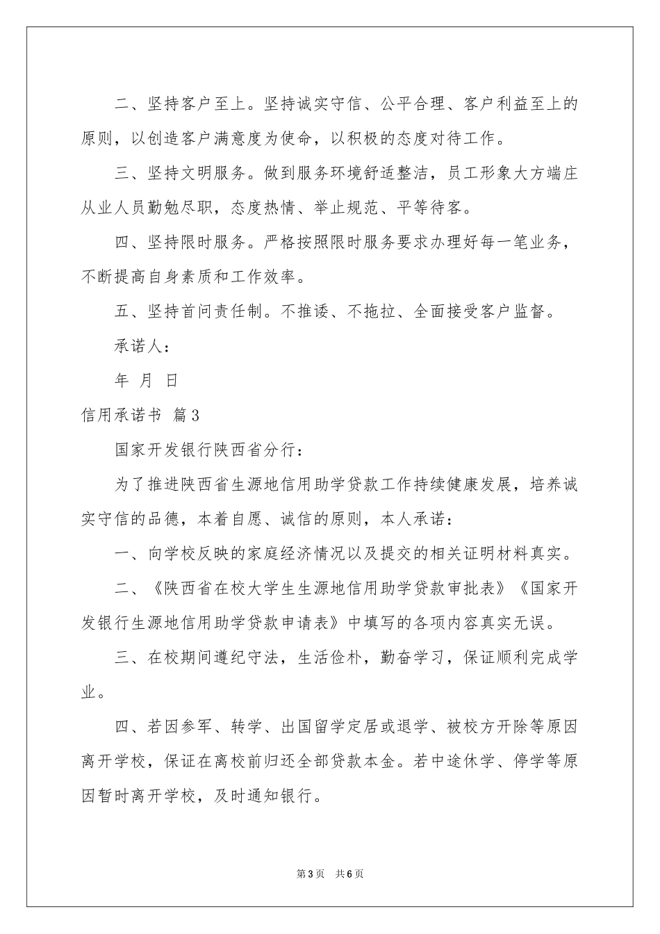 信用承诺书合集六篇_第3页