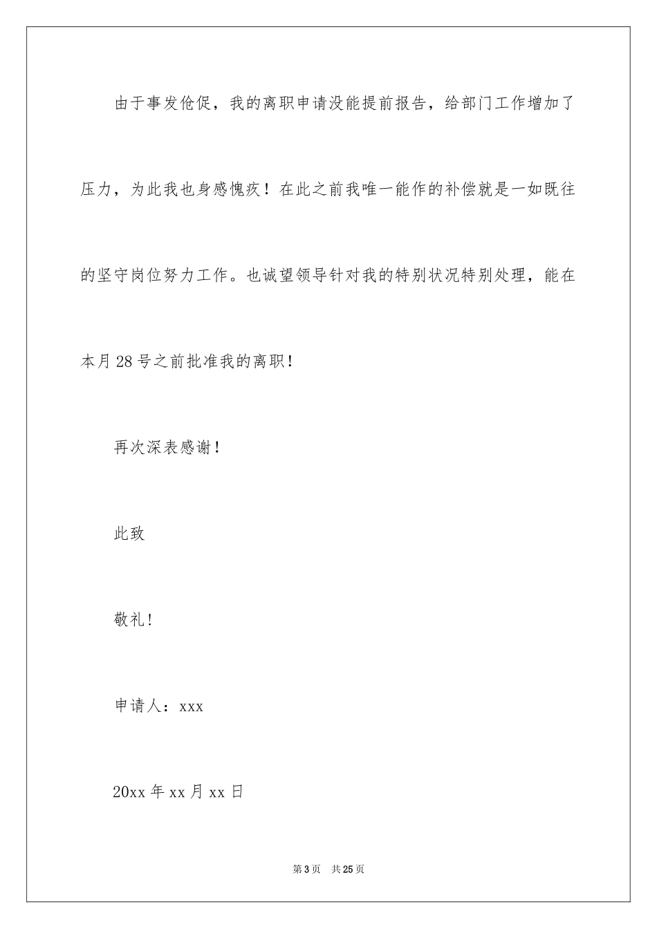 2024厨师的辞职报告_39_第3页