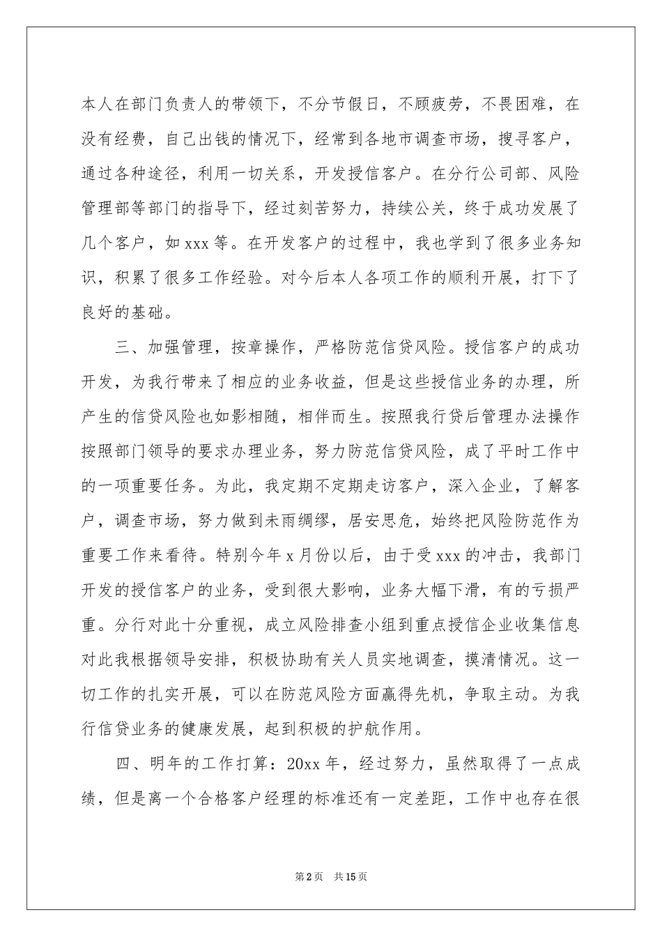 信用卡营销员工作参考总结_第2页