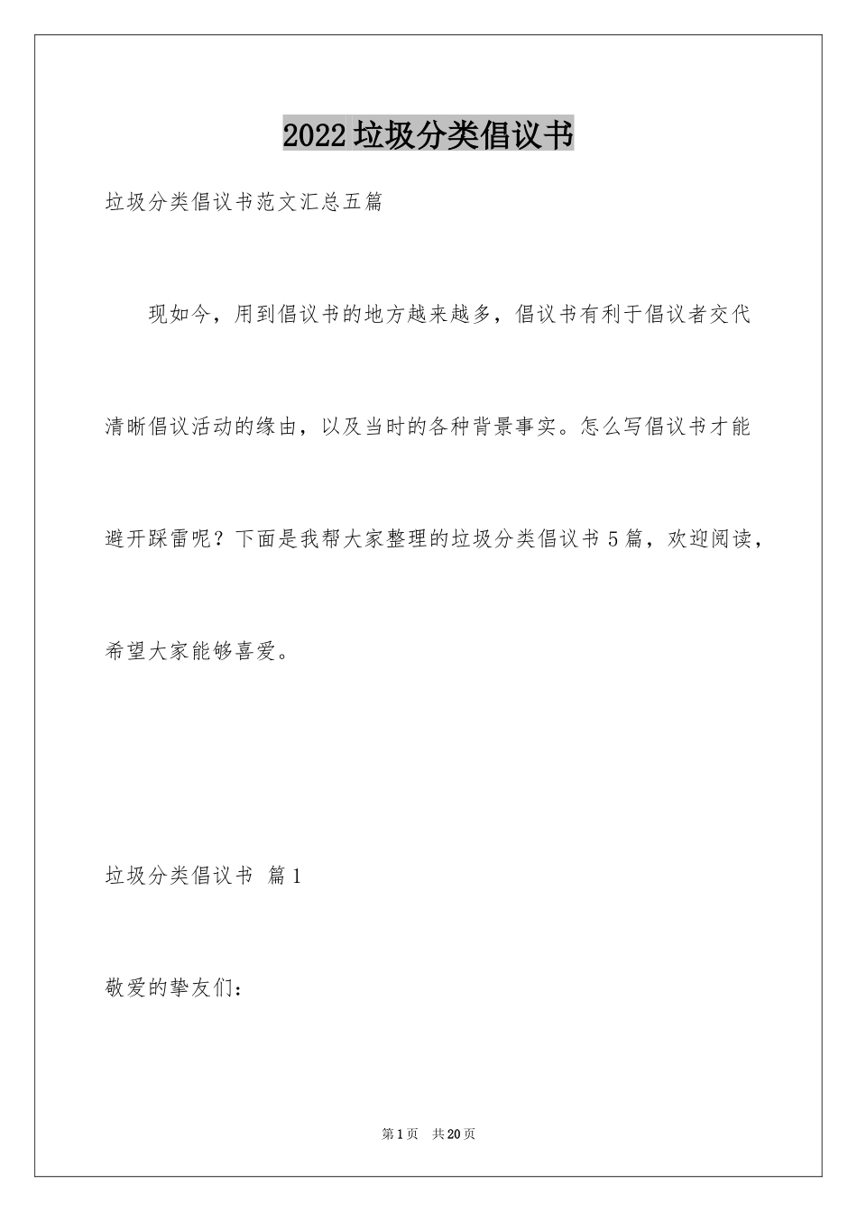 2024垃圾分类倡议书_121_第1页