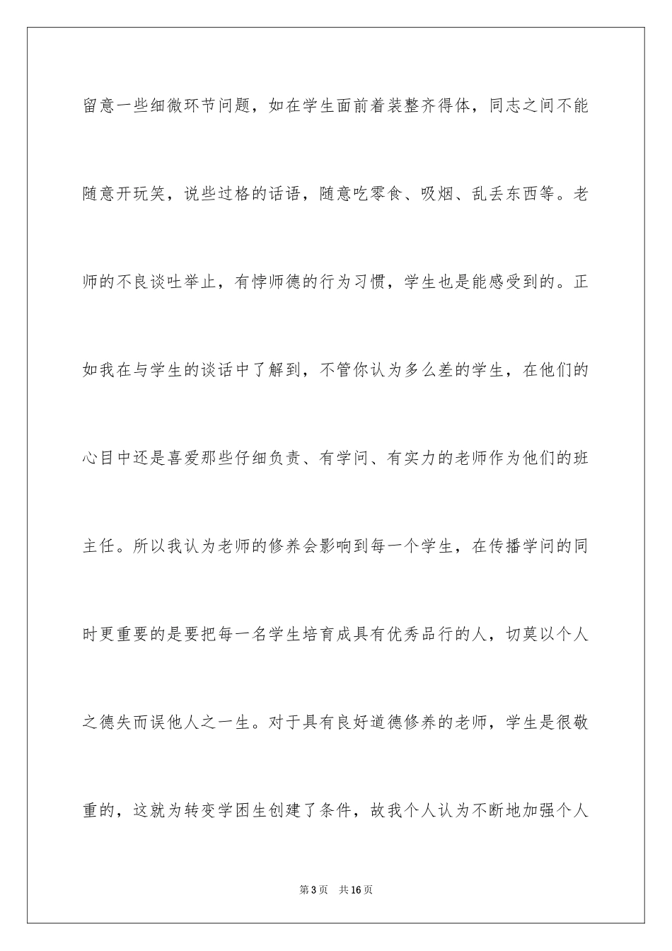 2024学困生工作计划_8_第3页