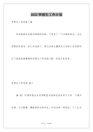 2024学困生工作计划_8