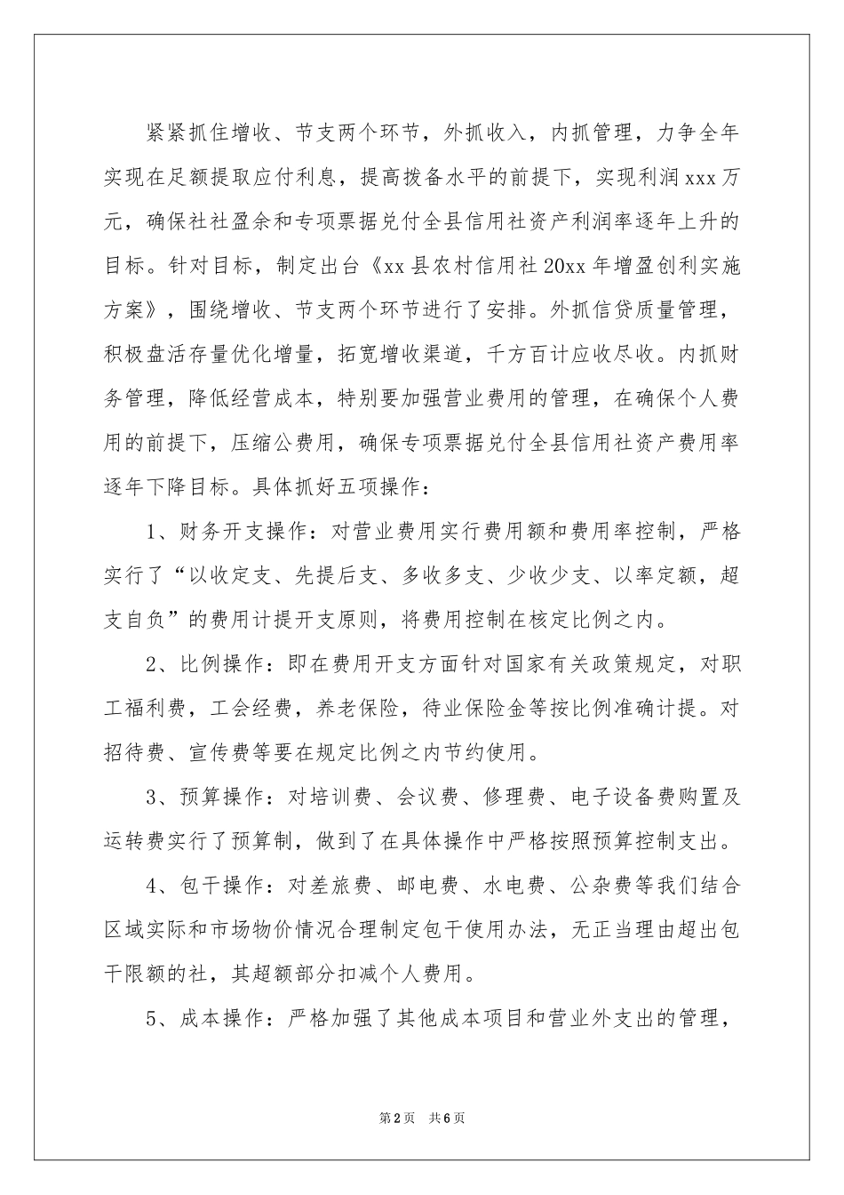 信用年度工作参考计划3篇_第2页