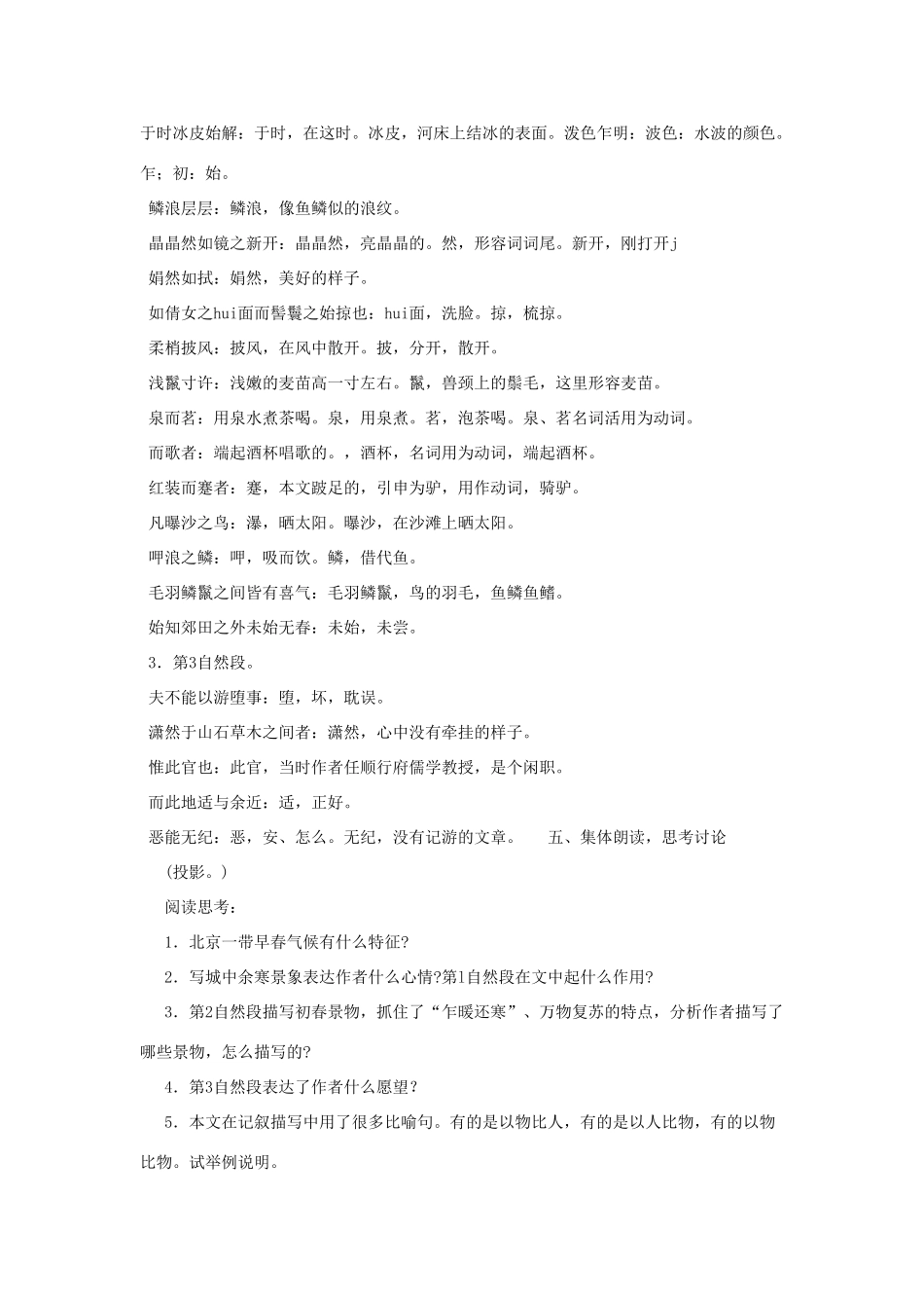 河南省信阳市第六高级中学八年级语文下册《第29课 满井游记》教案 人教新课标版_第3页