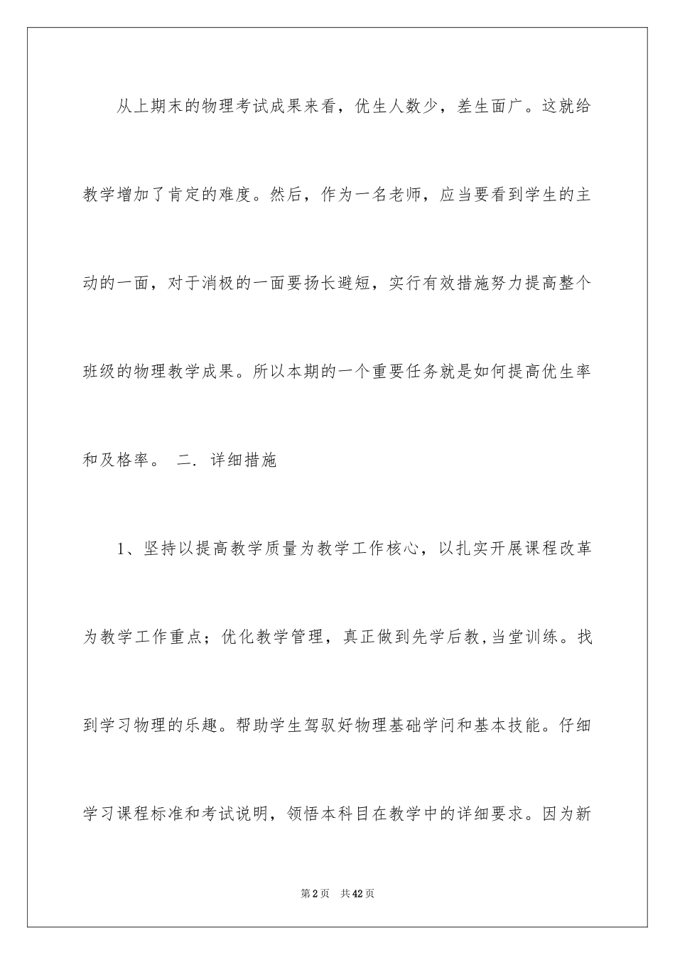 2024初三下学期物理教学计划_5_第2页