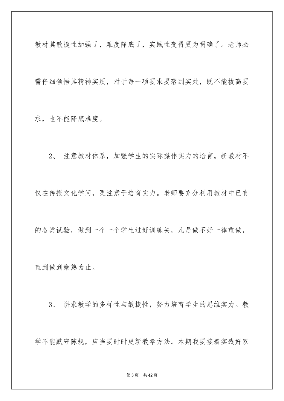 2024初三下学期物理教学计划_5_第3页