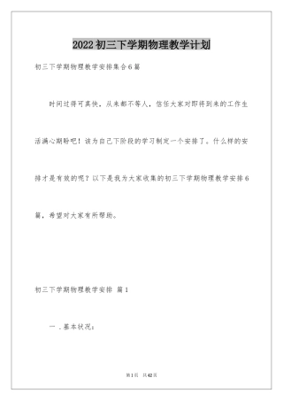 2024初三下学期物理教学计划_5