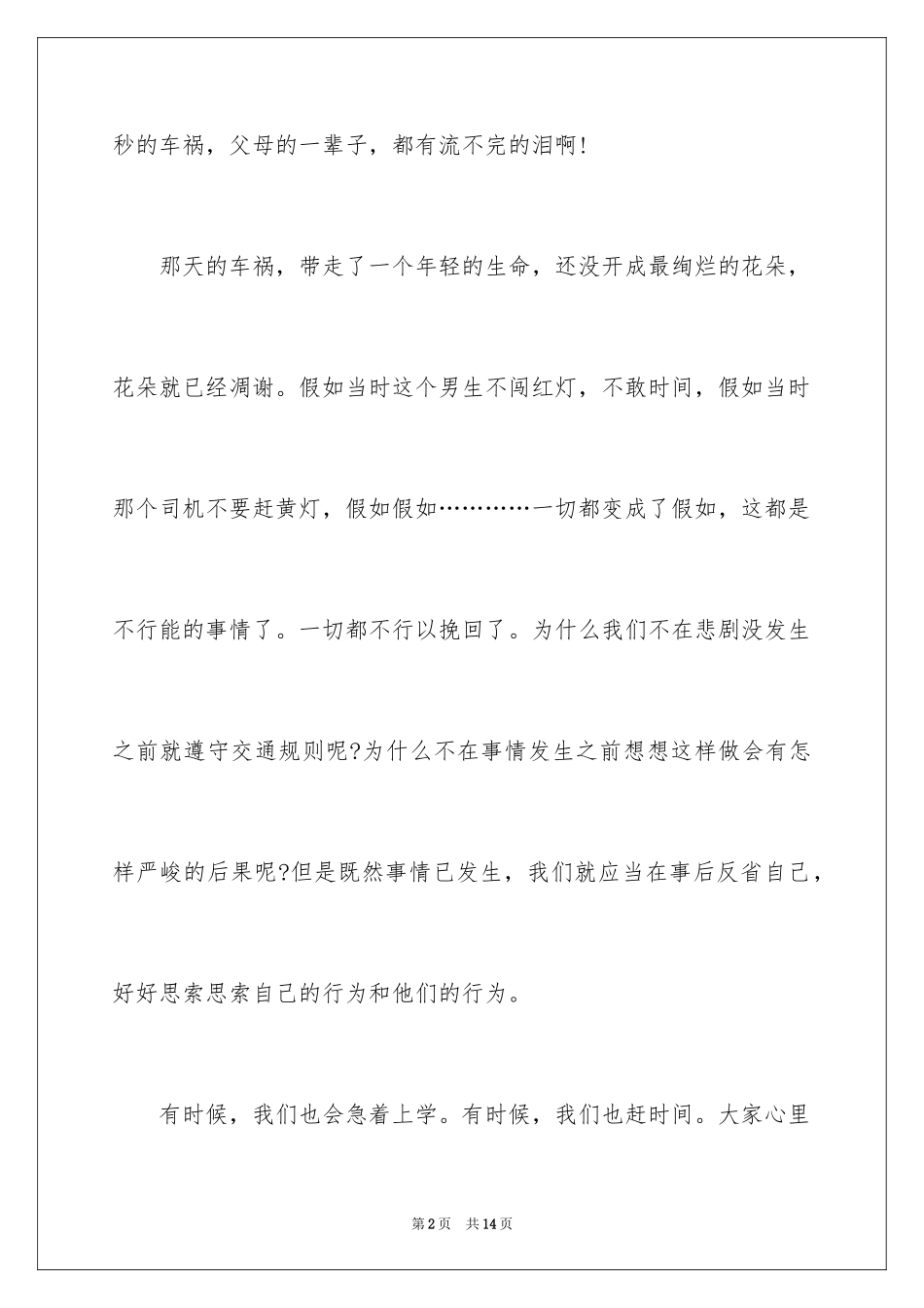 2024学生交通安全演讲稿_第2页