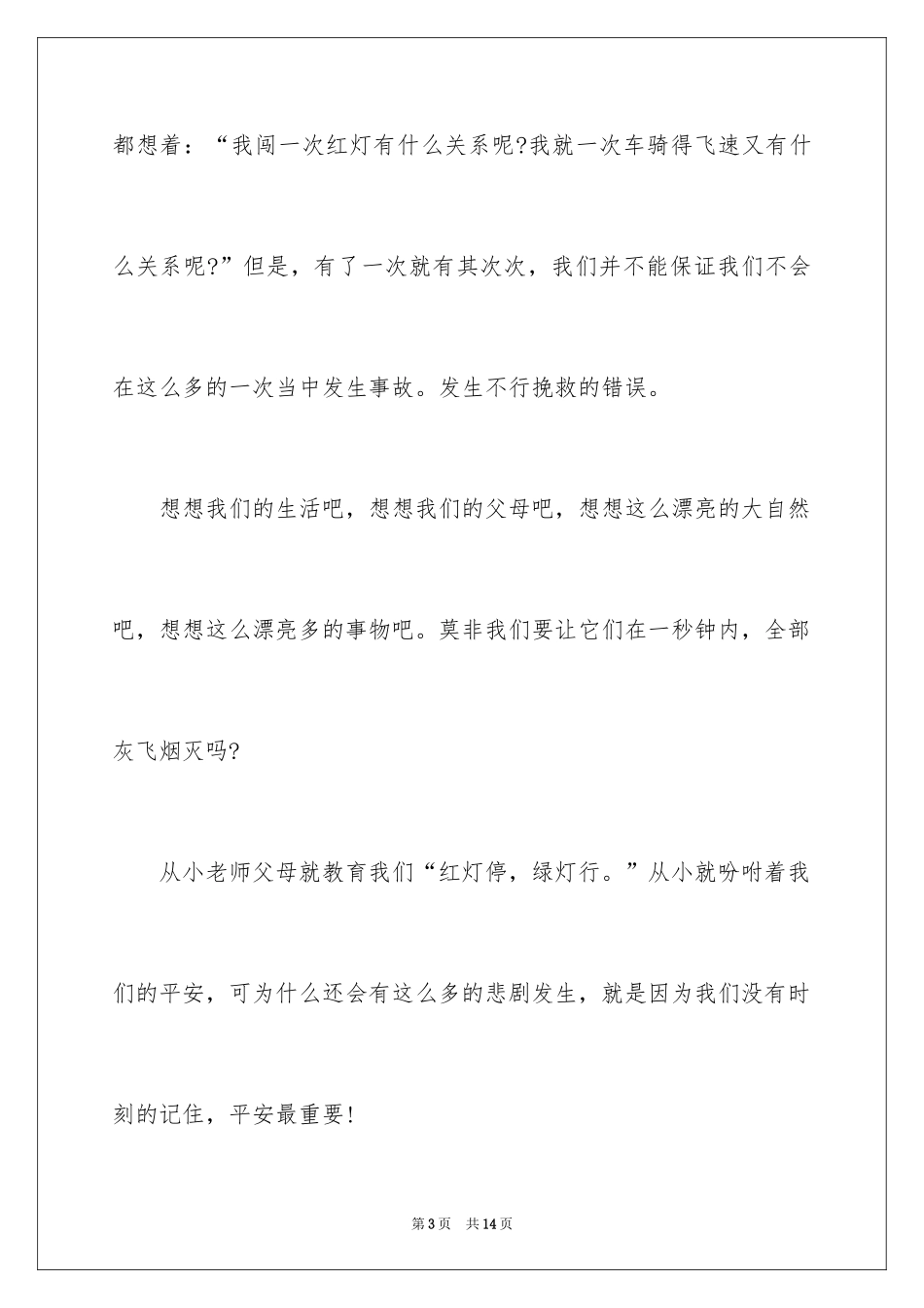 2024学生交通安全演讲稿_第3页