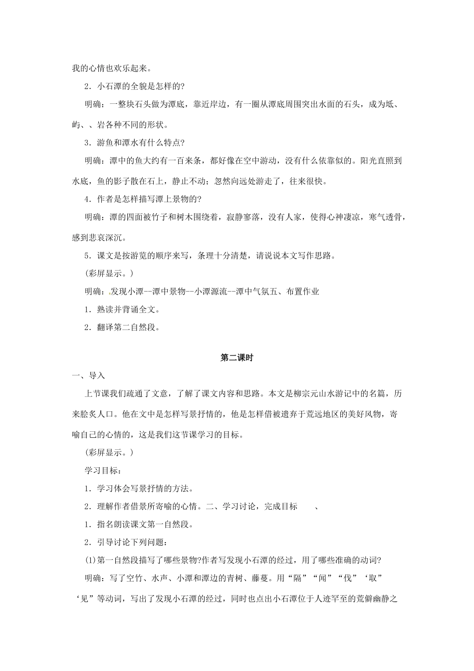 河南省信阳市第六高级中学八年级语文下册《第26课 小石潭记》教案 人教新课标版_第3页