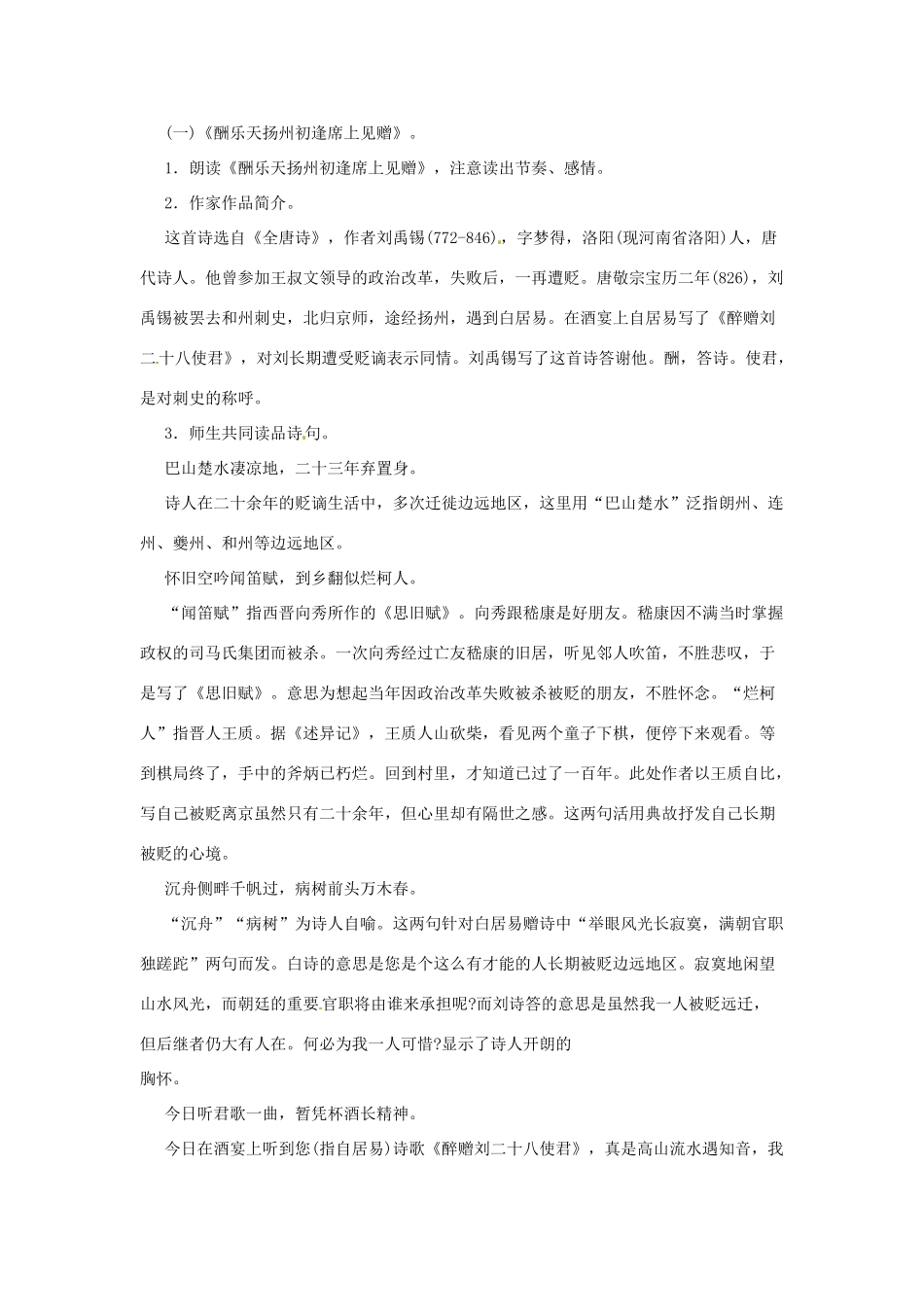 河南省信阳市第六高级中学八年级语文下册《第25课 诗词曲五首》教案 人教新课标版_第2页