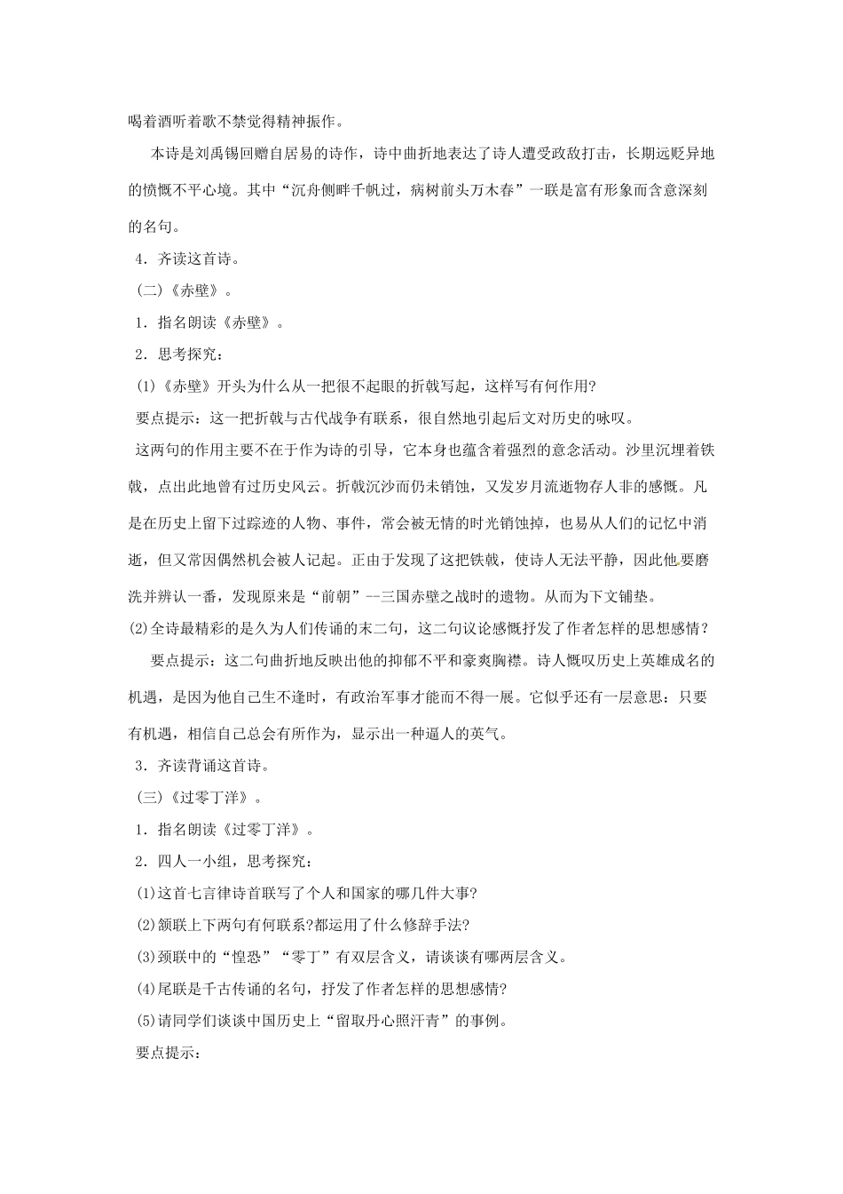 河南省信阳市第六高级中学八年级语文下册《第25课 诗词曲五首》教案 人教新课标版_第3页