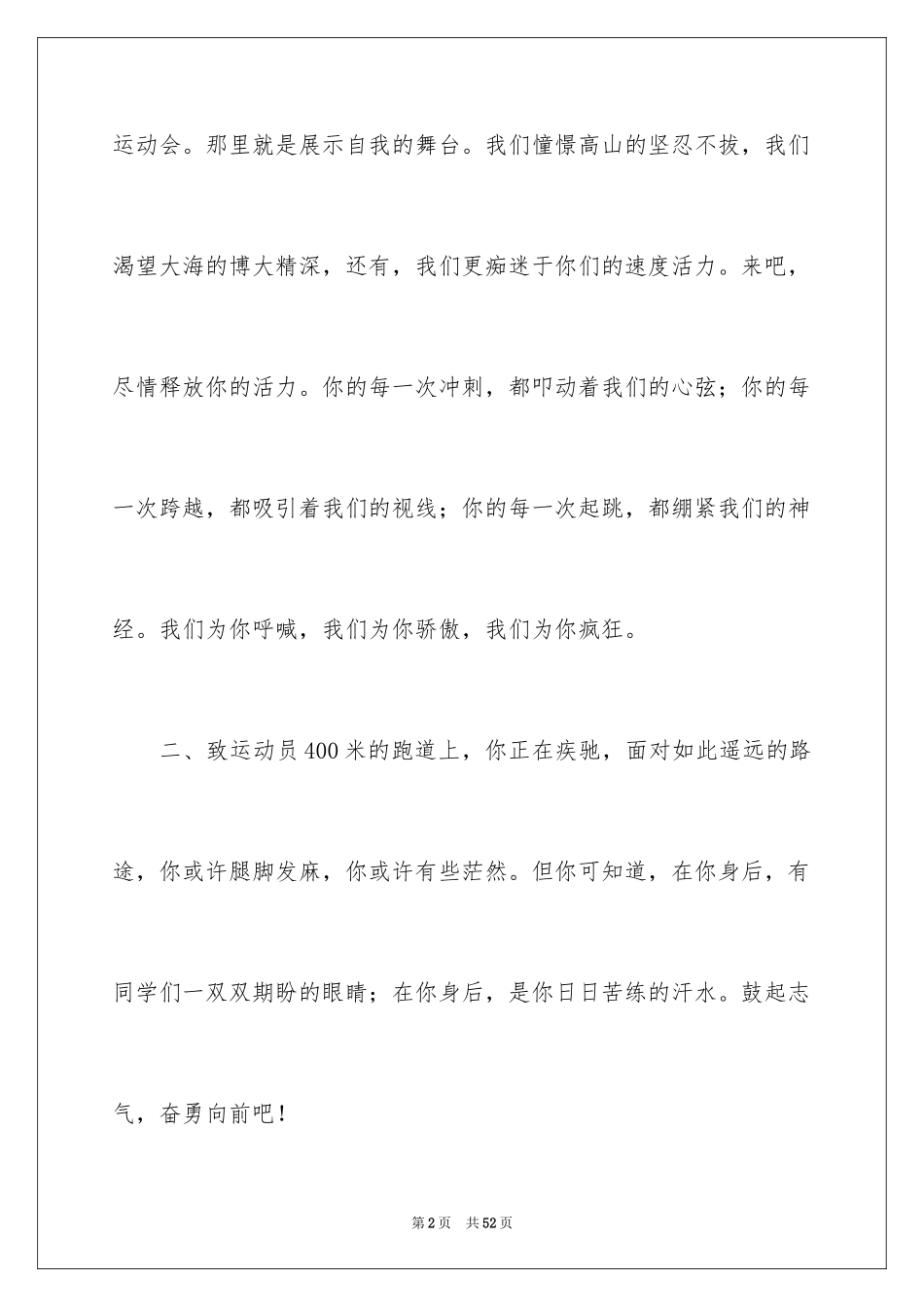 2024大学秋季运动会加油稿_7_第2页
