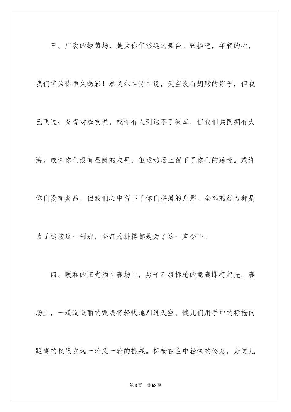 2024大学秋季运动会加油稿_7_第3页