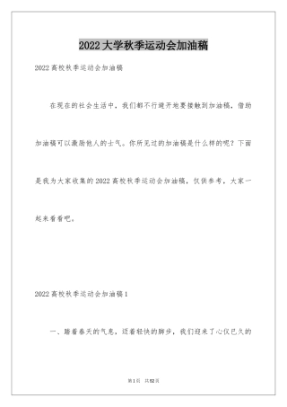 2024大学秋季运动会加油稿_7