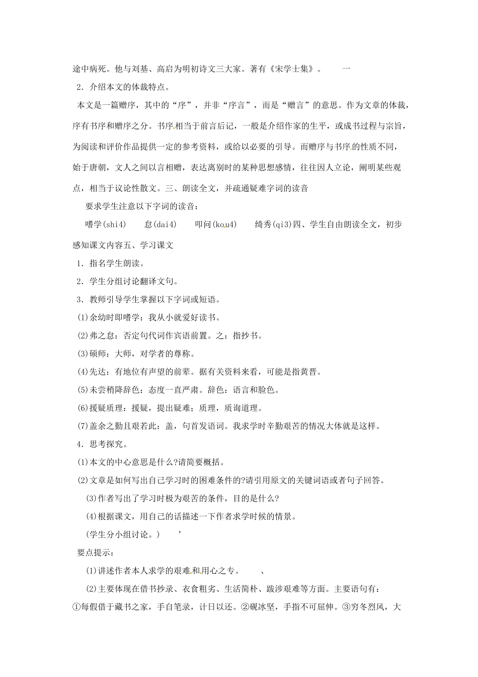 河南省信阳市第六高级中学八年级语文下册《第24课 送东阳马生序》教案 人教新课标版_第2页