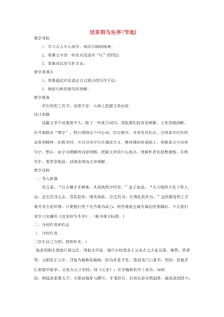 河南省信阳市第六高级中学八年级语文下册《第24课 送东阳马生序》教案 人教新课标版