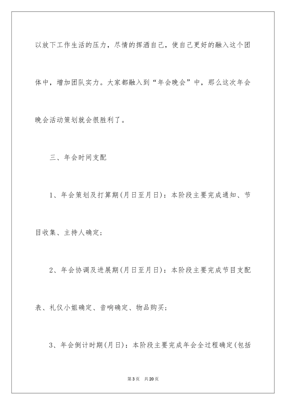 2024公司年会活动策划_40_第3页