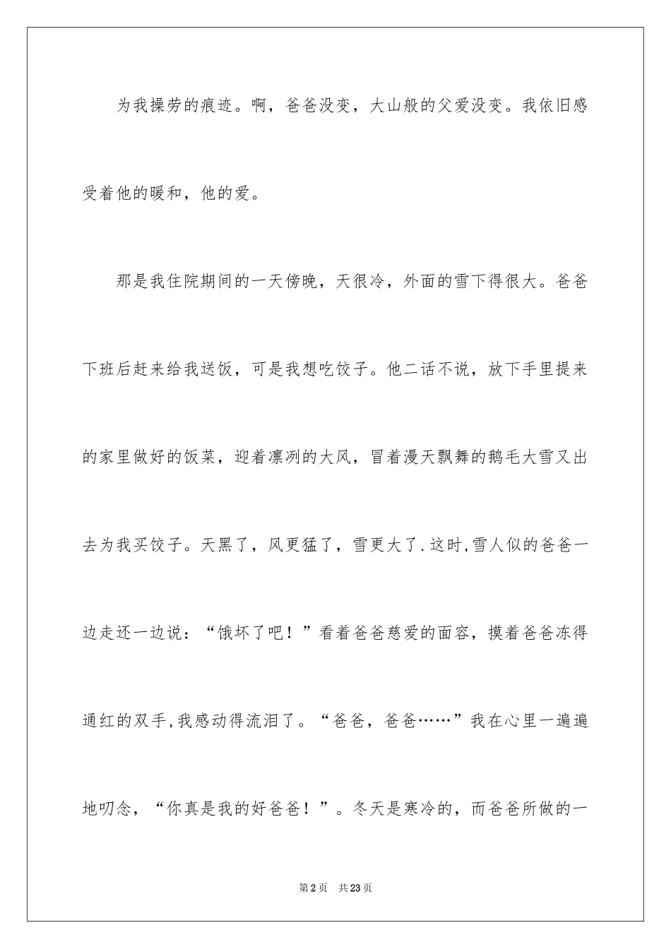 2024学会感恩演讲稿_441_第2页