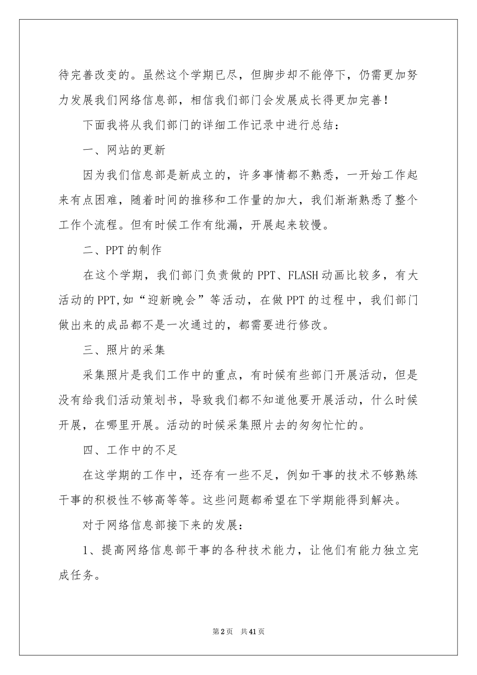 信息部工作参考总结_第2页