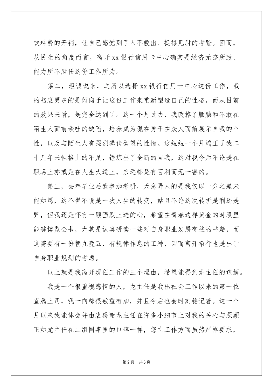 信用卡中心员工辞职报告_第2页
