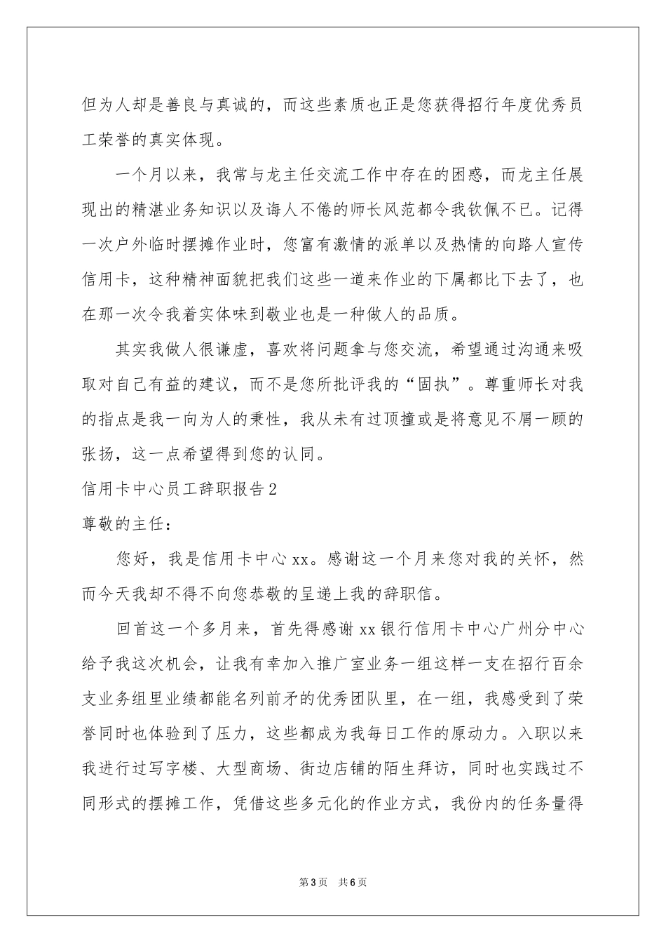信用卡中心员工辞职报告_第3页