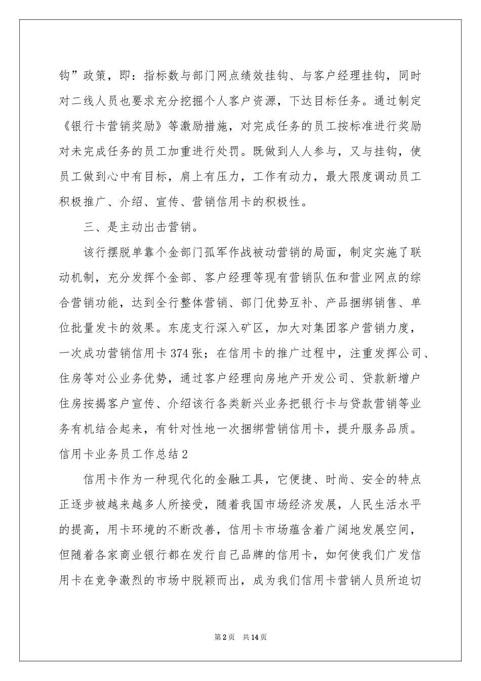 信用卡业务员工作参考总结_第2页