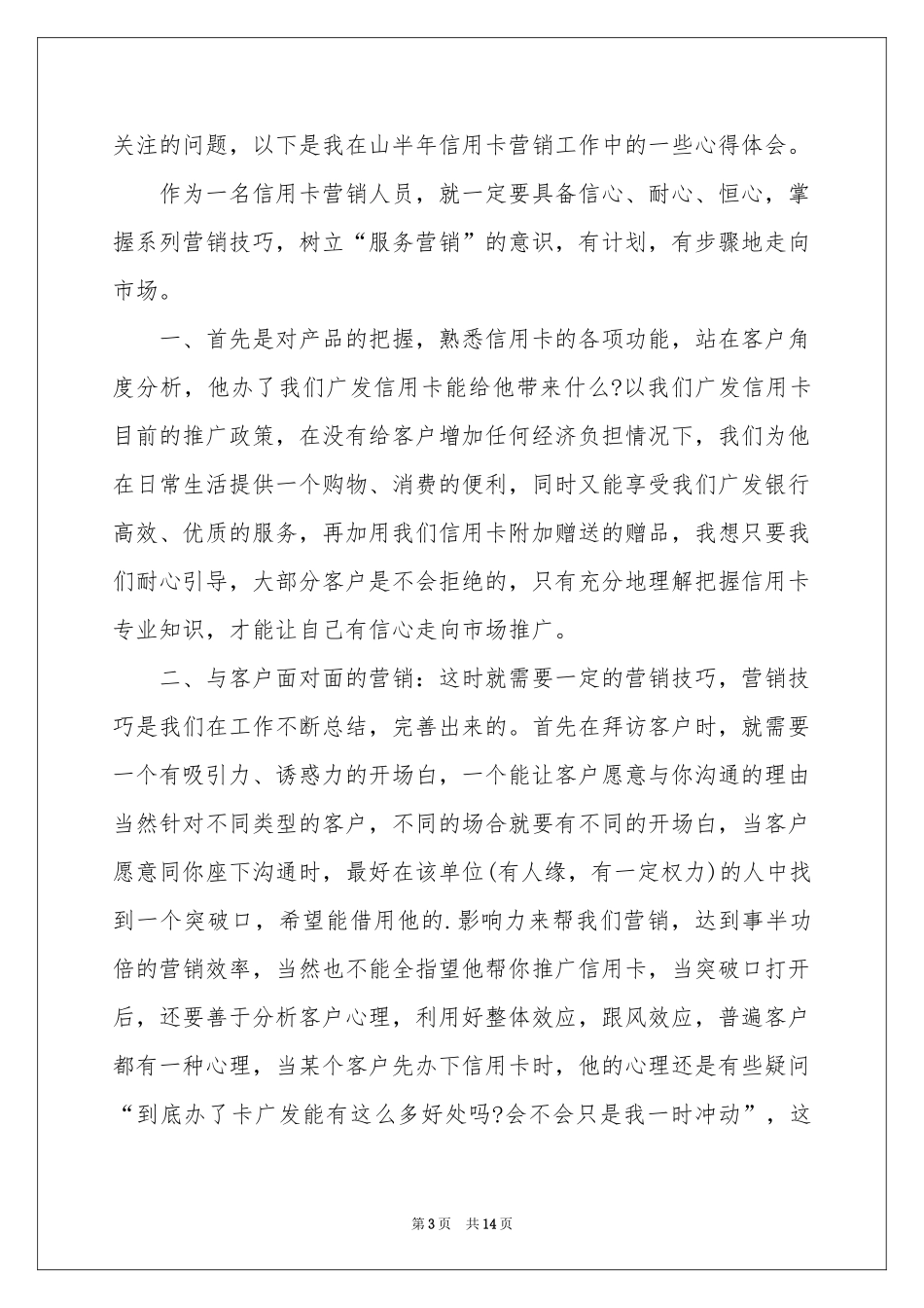 信用卡业务员工作参考总结_第3页